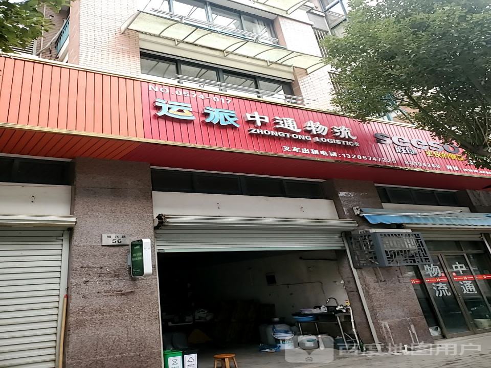 中通物流(振兴路店)