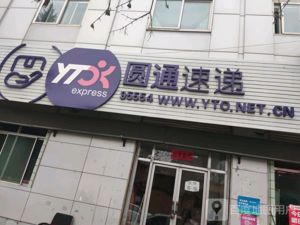 圆通速递(蒲伊北路店)