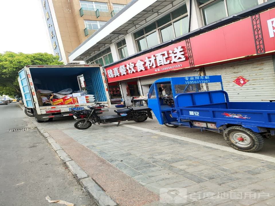 魏真餐饮食材配送