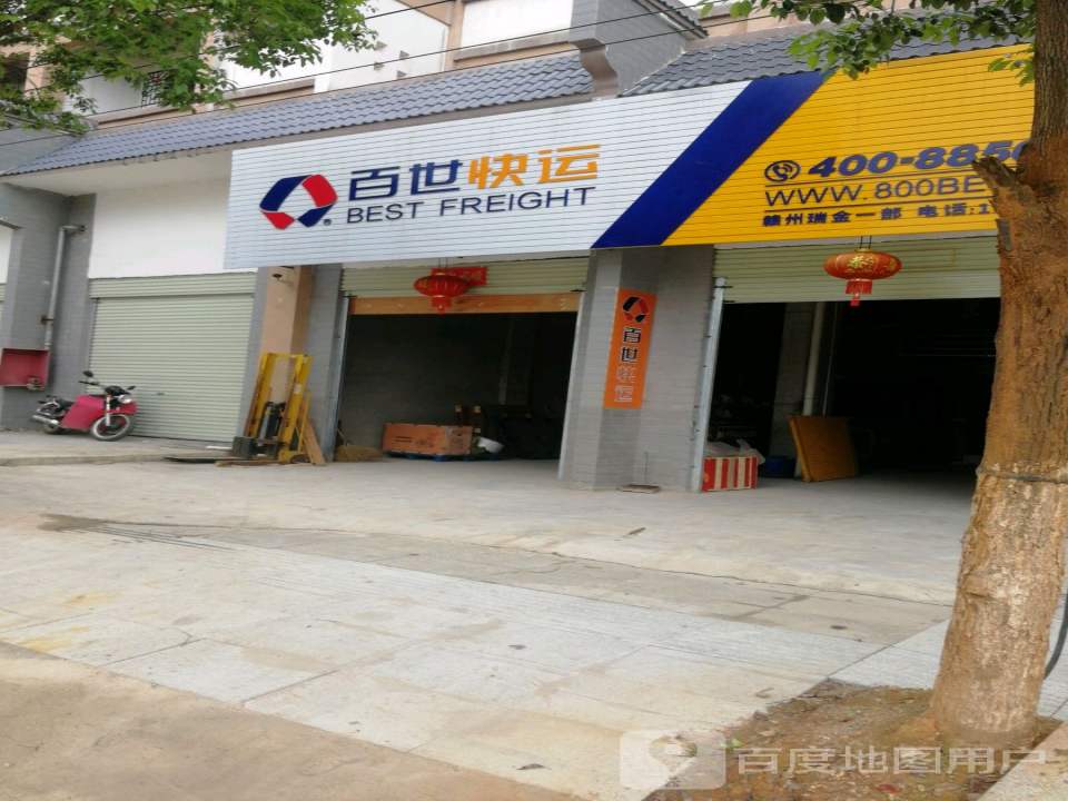 百世快递(文明路店)