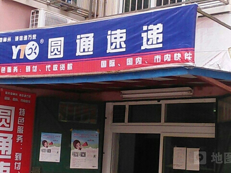 圆通速递(昌河东路店)