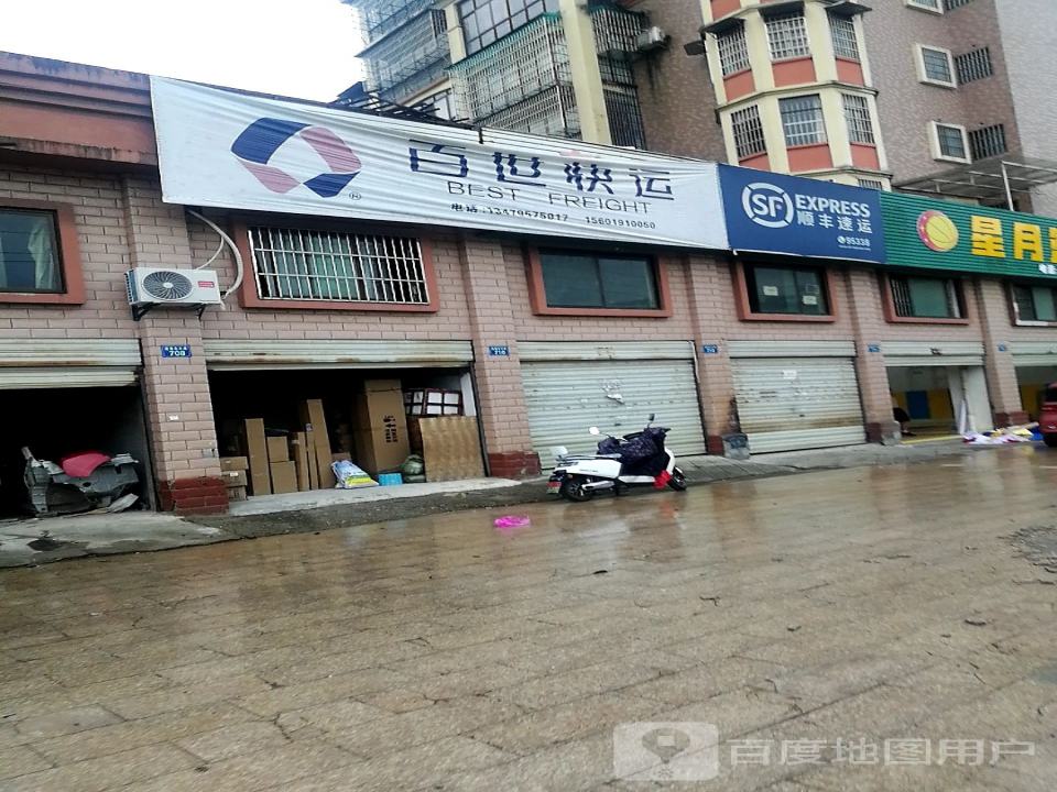 百世快运(应星北大道店)