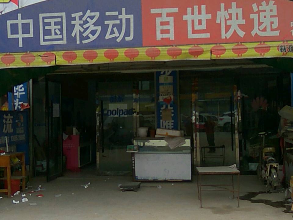 百世快递(X203店)