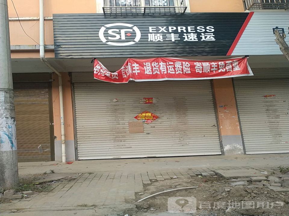 顺丰速运(G345店)