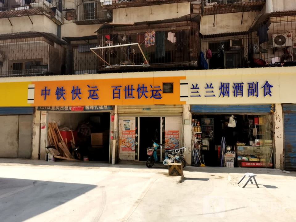 中铁快运行包代理处(金墩街店)