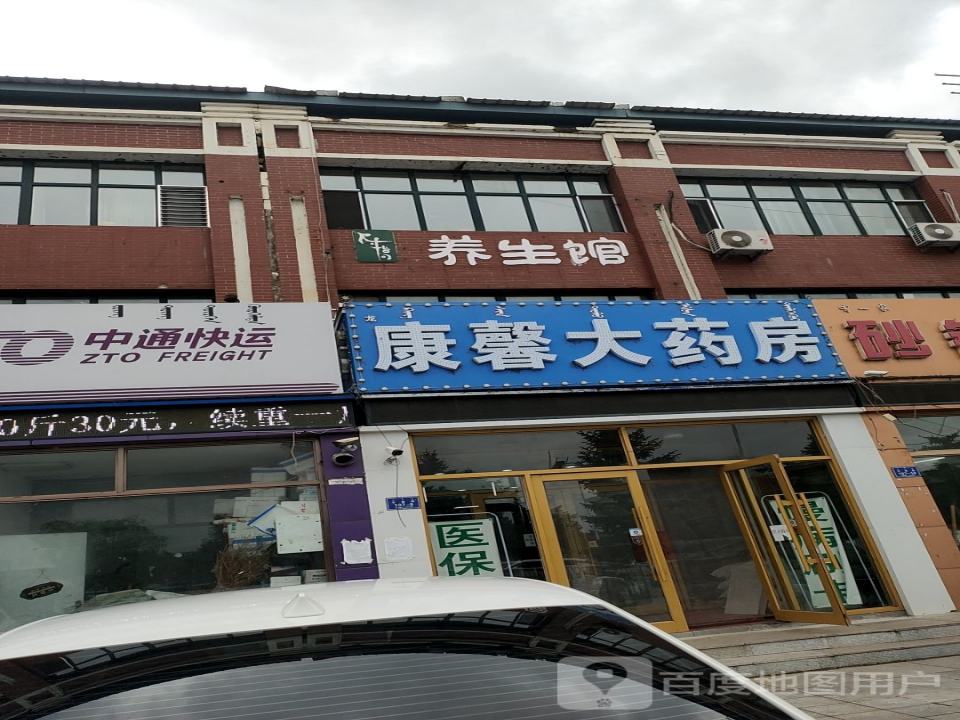 中通快运大杨树公司(甘奎街店)