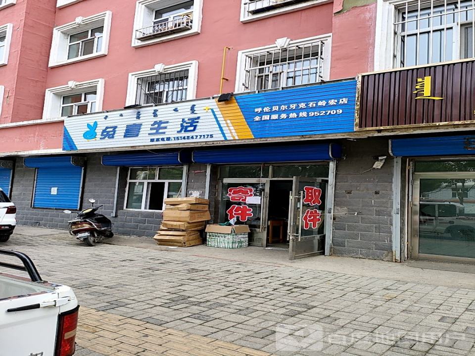 兔喜生活(呼伦贝尔牙克石岭宏店)