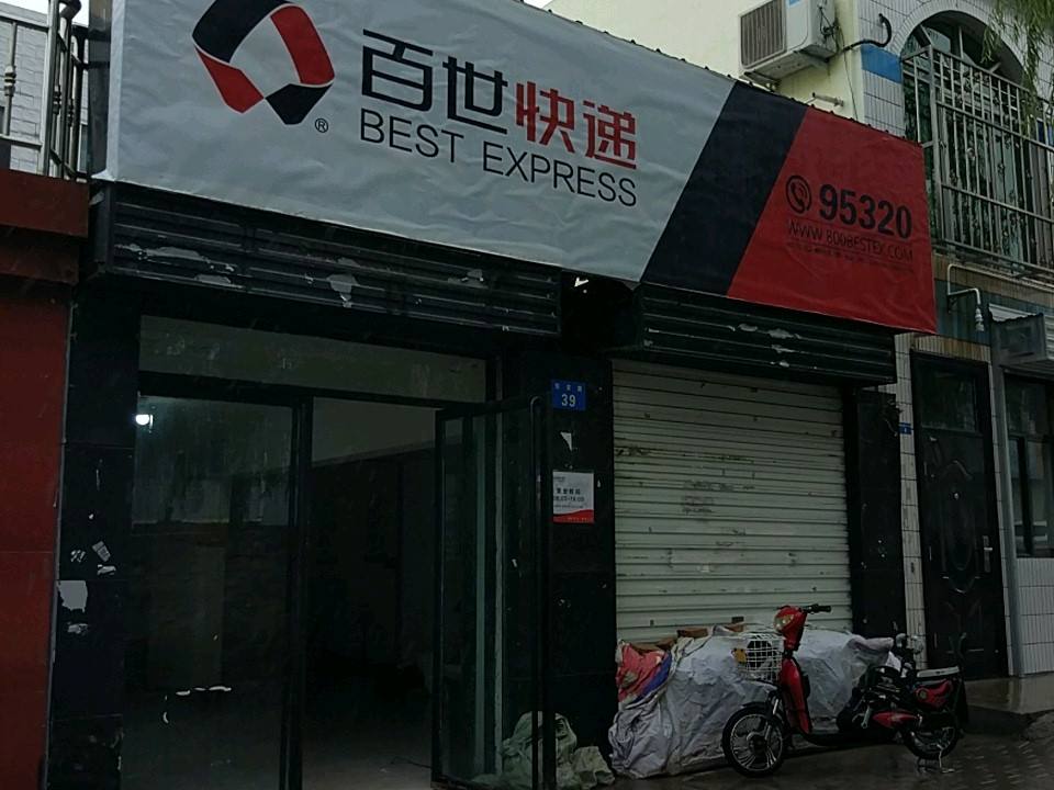 百世快递(榆林市区三部)