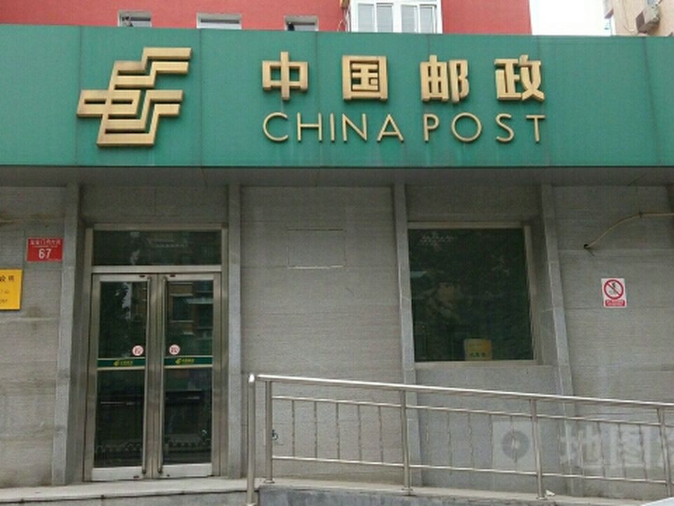 中国邮政(左安门邮政所)