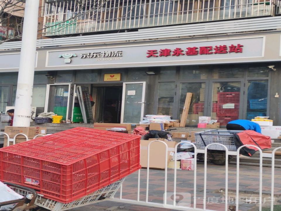 京东物流(富辛庄大街店)