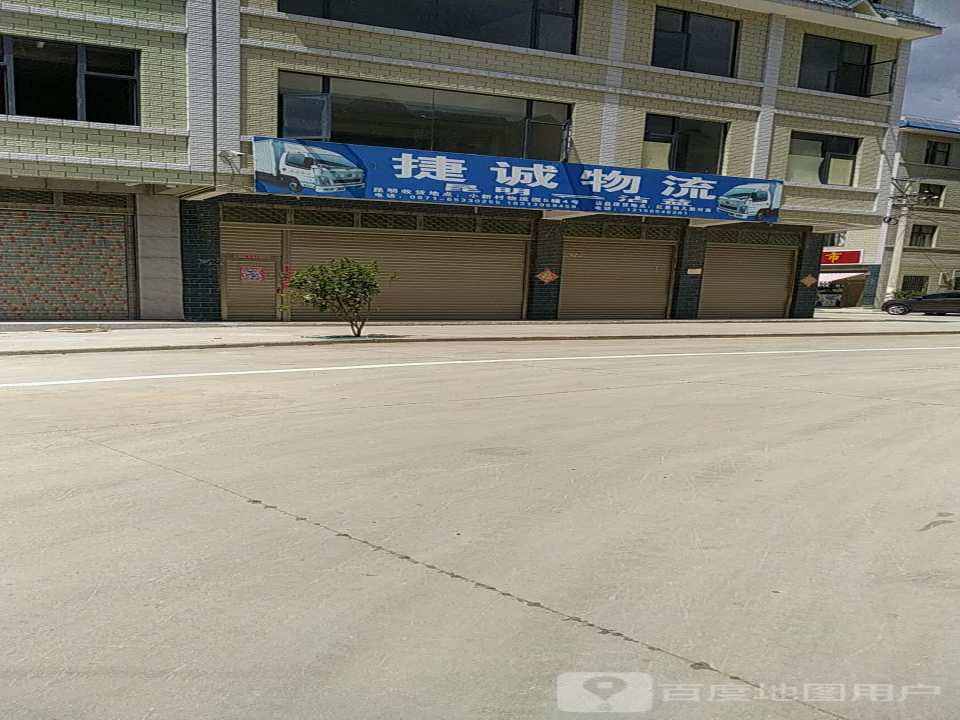 捷诚物流(九龙南路店)