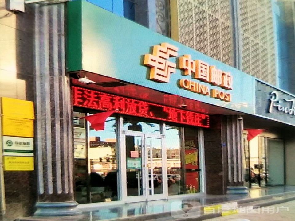 中国邮政(惠民西路店)