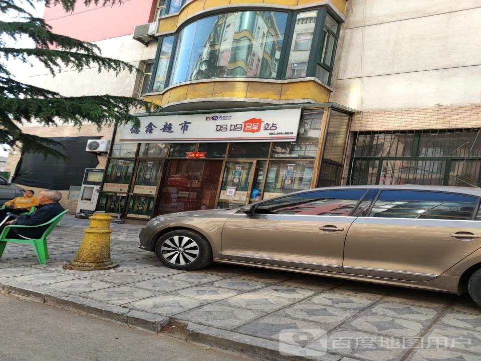 妈妈驿站(北街店)