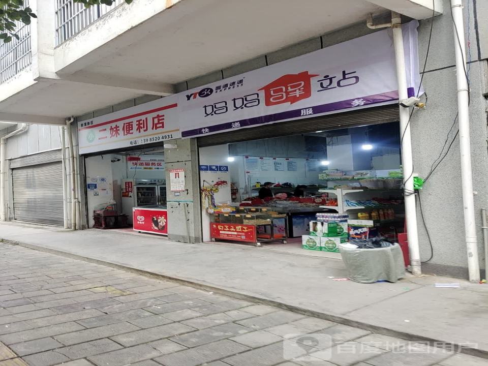 妈妈驿站(新中路店)