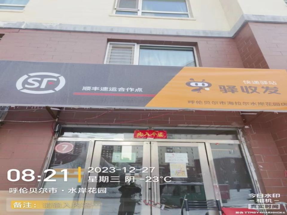 顺丰速运自寄点驿收发(水岸花园店)