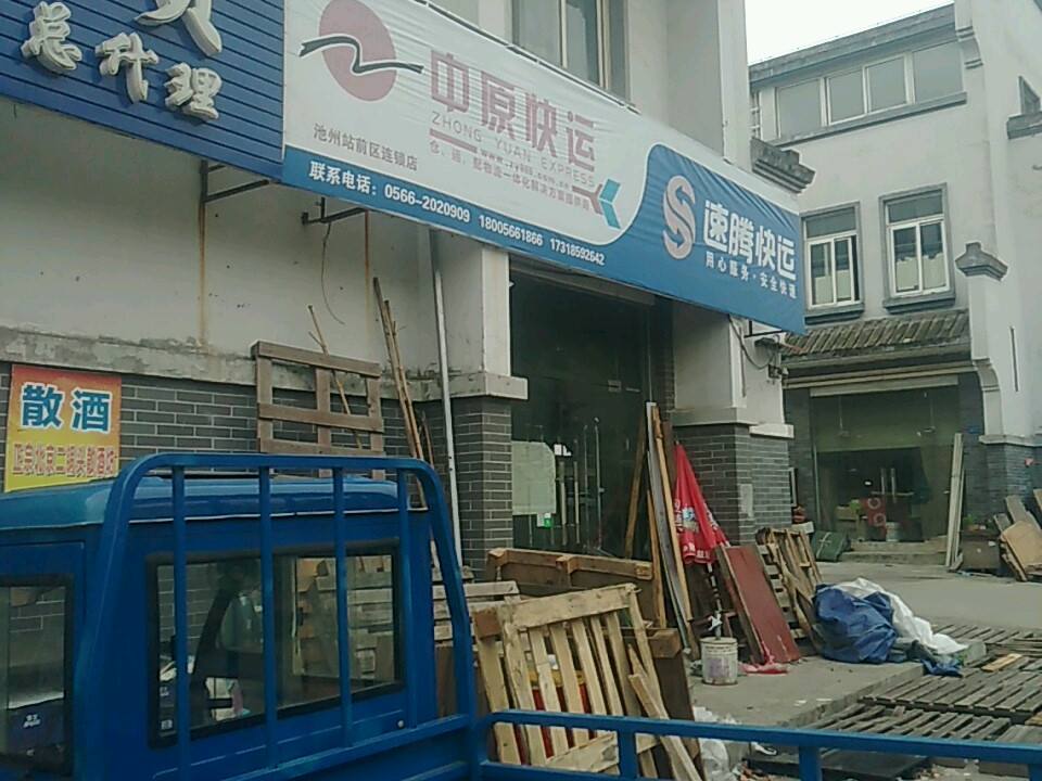 中原快运(徽商城店)