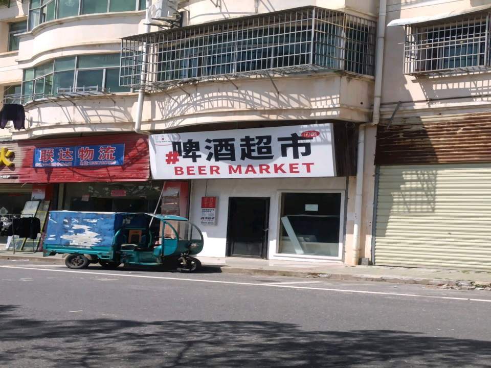 联达物流(博士路店)