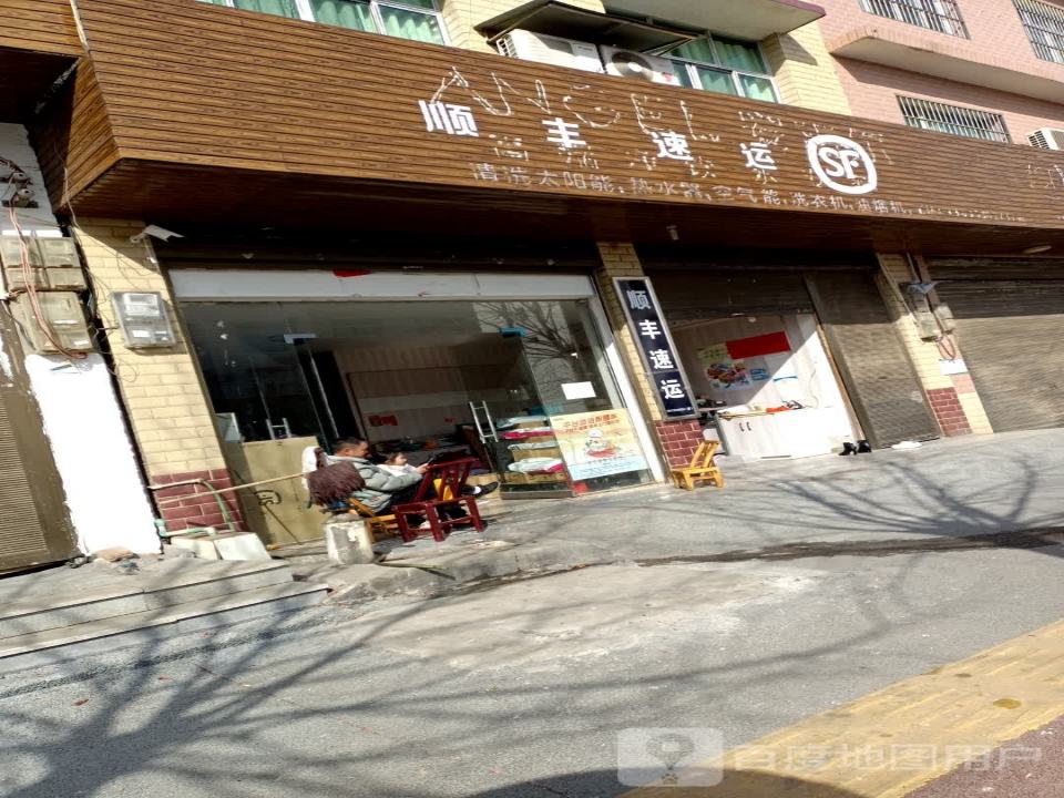 顺丰速运(金山店)