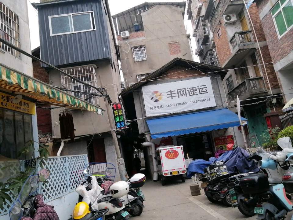 丰网速运(冠后路店)