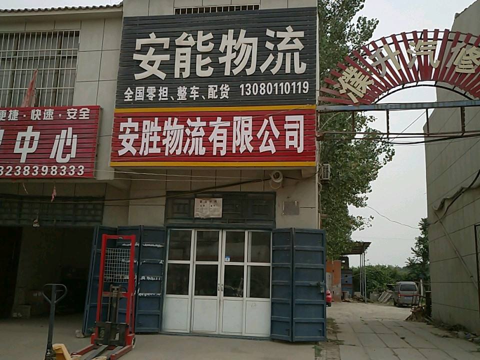 安能物流有限公司(黄金北路店)