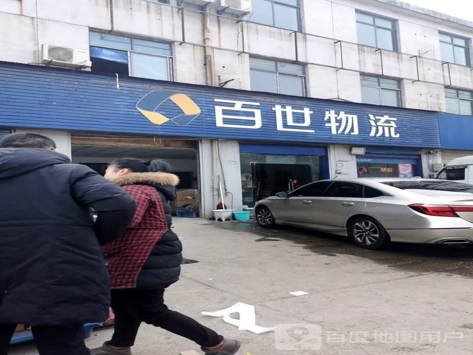 百世快递(青化路店)