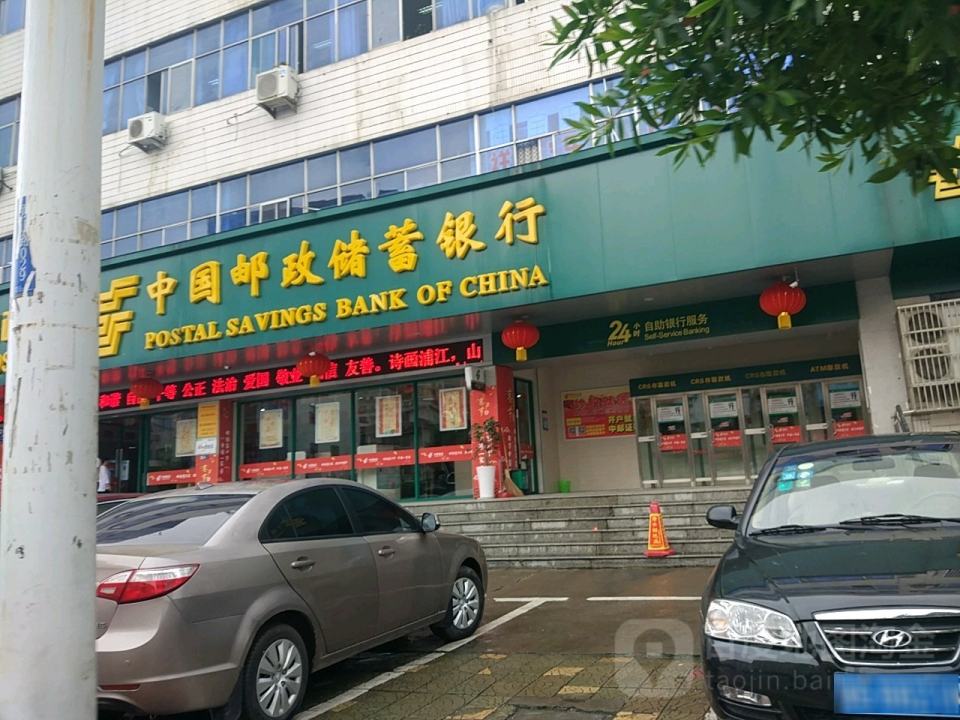 中国邮政(东山路店)