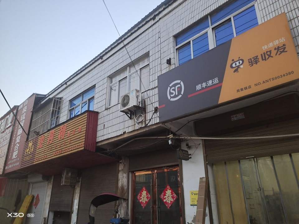 顺丰速运(六安霍邱周集镇店)