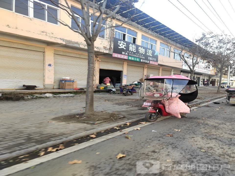 安能物流(文昌路店)