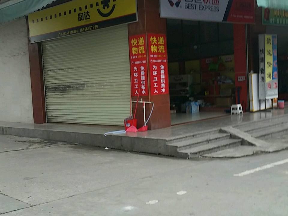 百世快递(镇南路店)