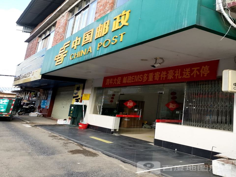 中国邮政(鸿达路店)