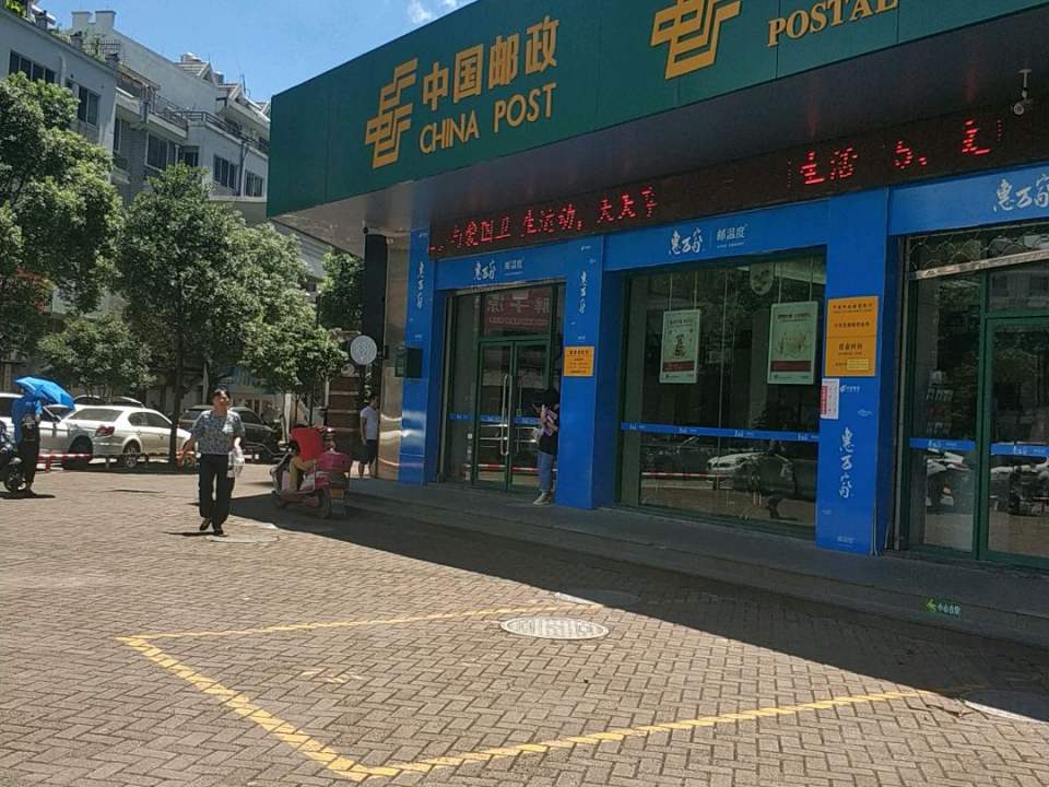 中国邮政(新府路店)