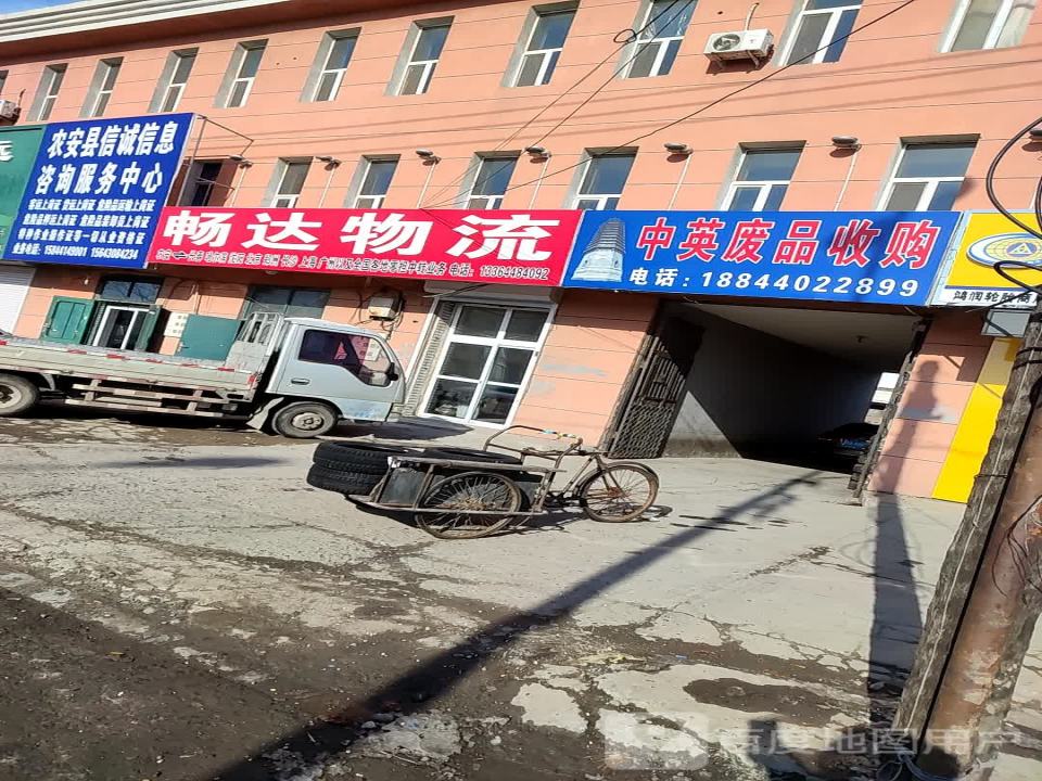 畅达物流(北环路店)