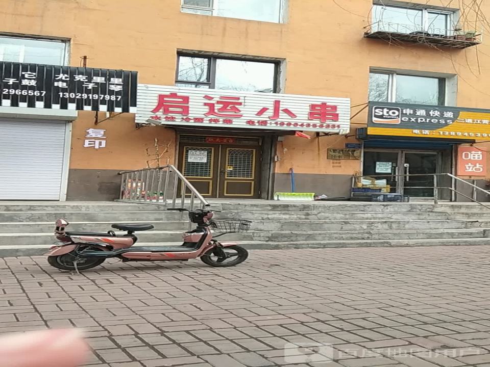 申通快递(二道江营业部)