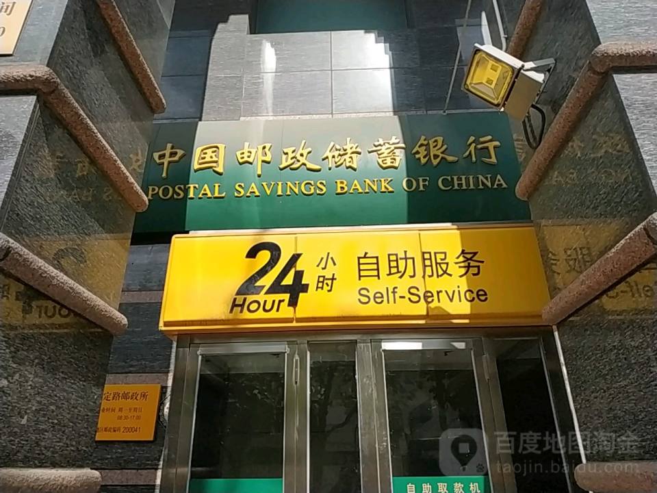 中国邮政速递物流南京西路营业部(上海市分公司)