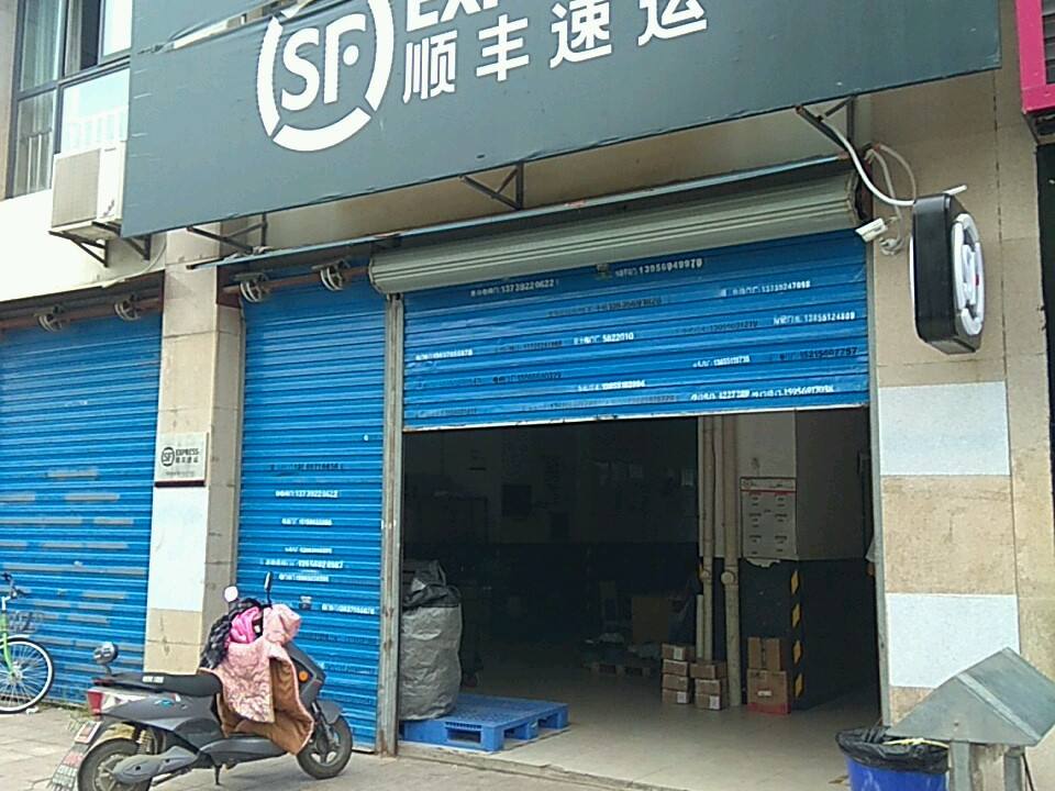 顺丰速运(合肥庐阳安然绿洲花园店)