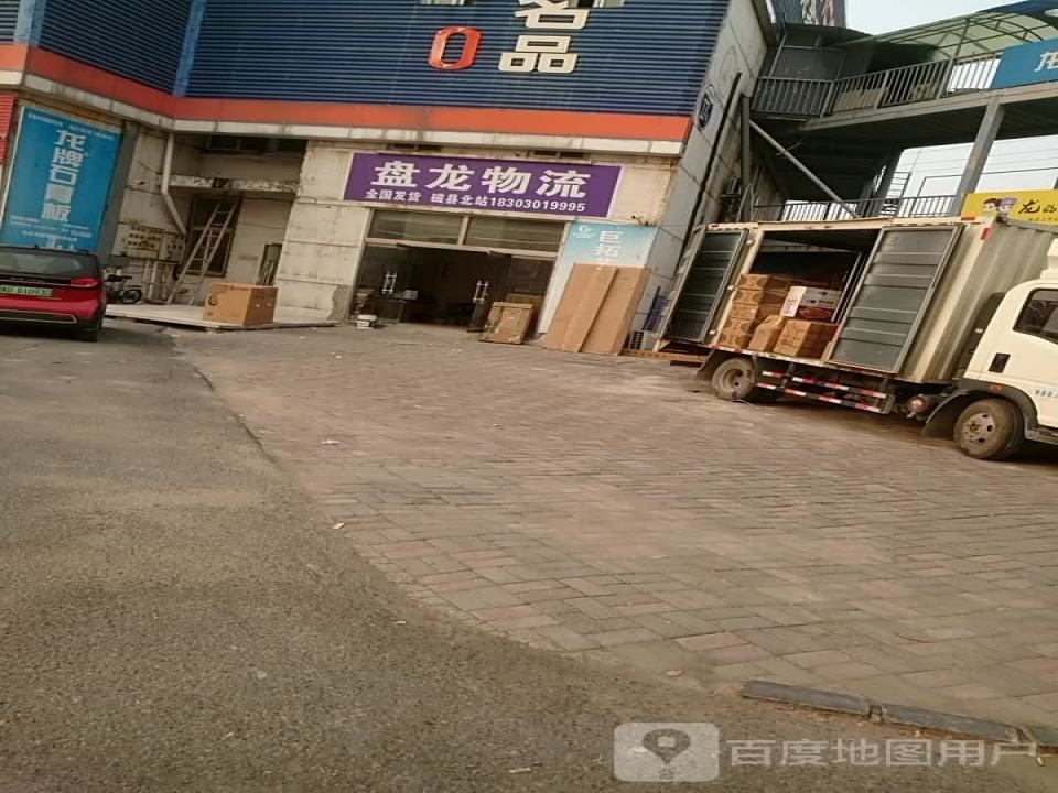 盘龙物流(兴盛路店)