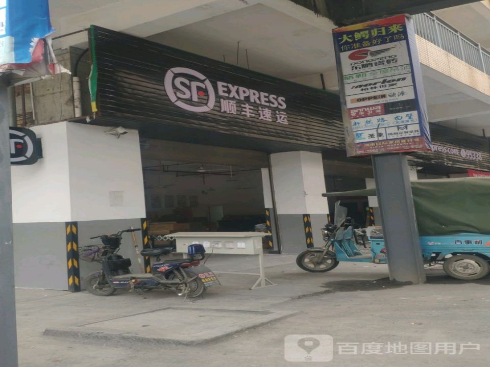 顺丰速运(珍珠大道店)