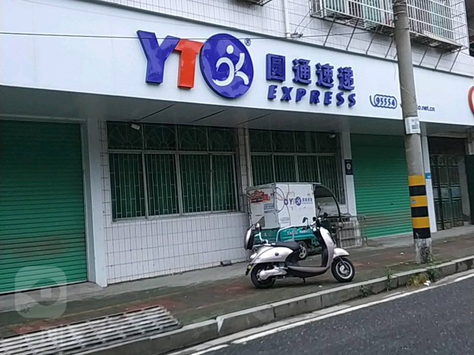 圆通速递(沿河东路店)