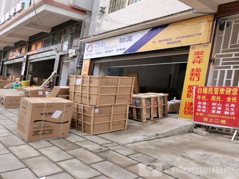 百世快运物流(解放南路店)