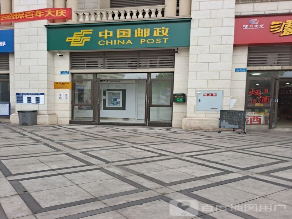 中国邮政(悦城路店)