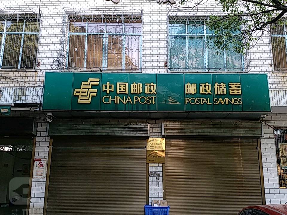 中国邮政马坡岭快递包裹揽投站(东湖路店)