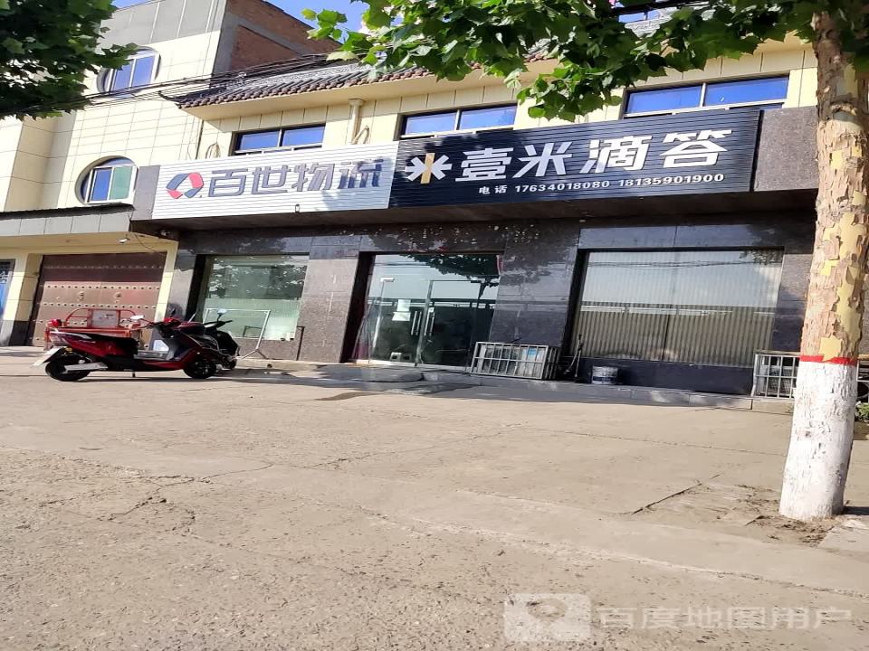 百世物流(晋秦大道店)