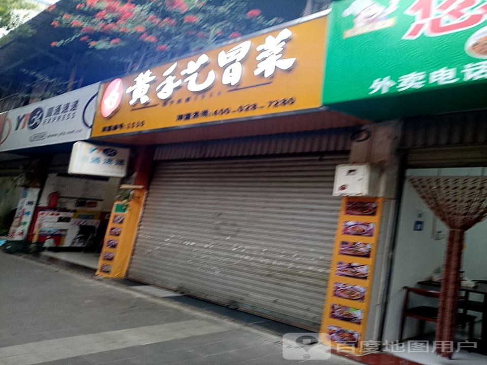 圆通速递(桂苑街店)