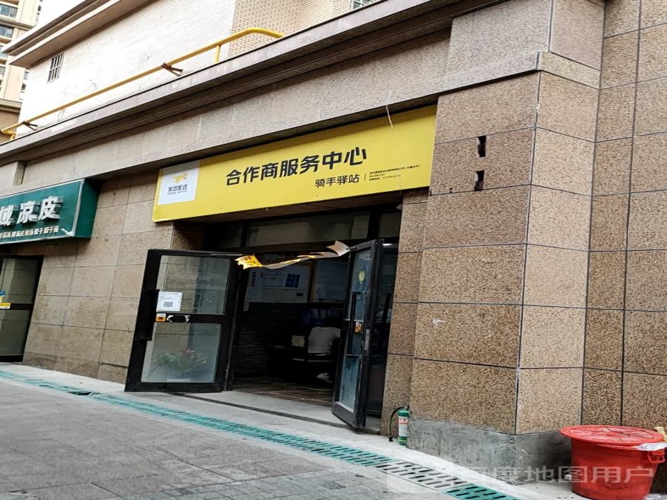 美团配送合作商服务中心(青河路店)