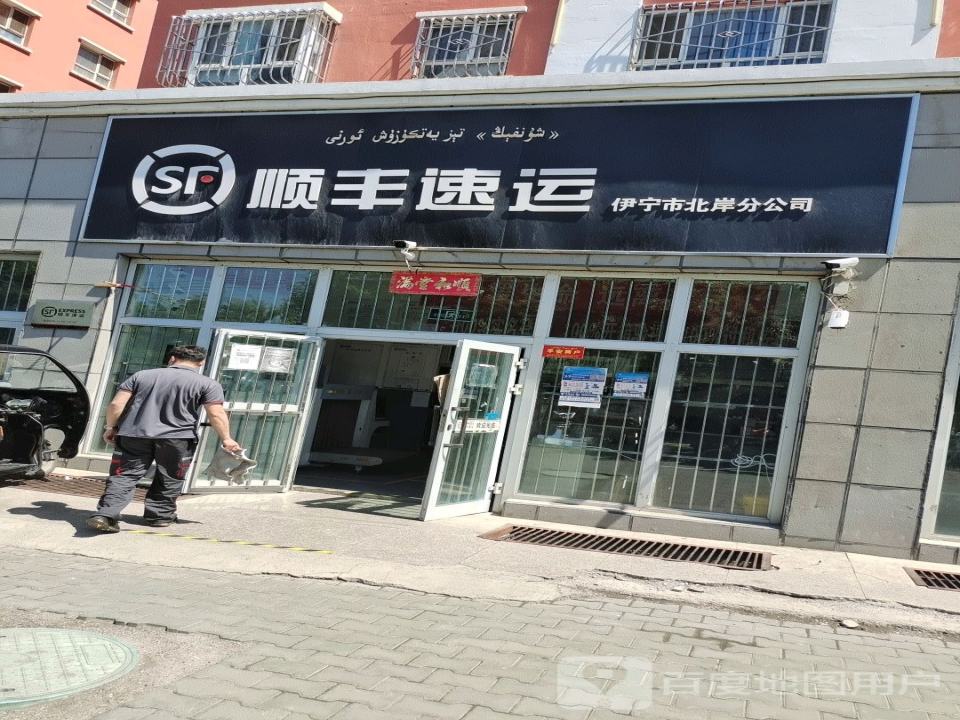 顺丰速运(滨河大道店)