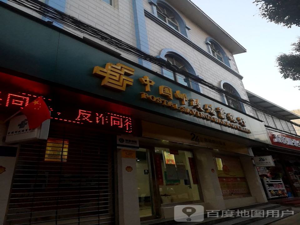 中国邮政(拖白路店)