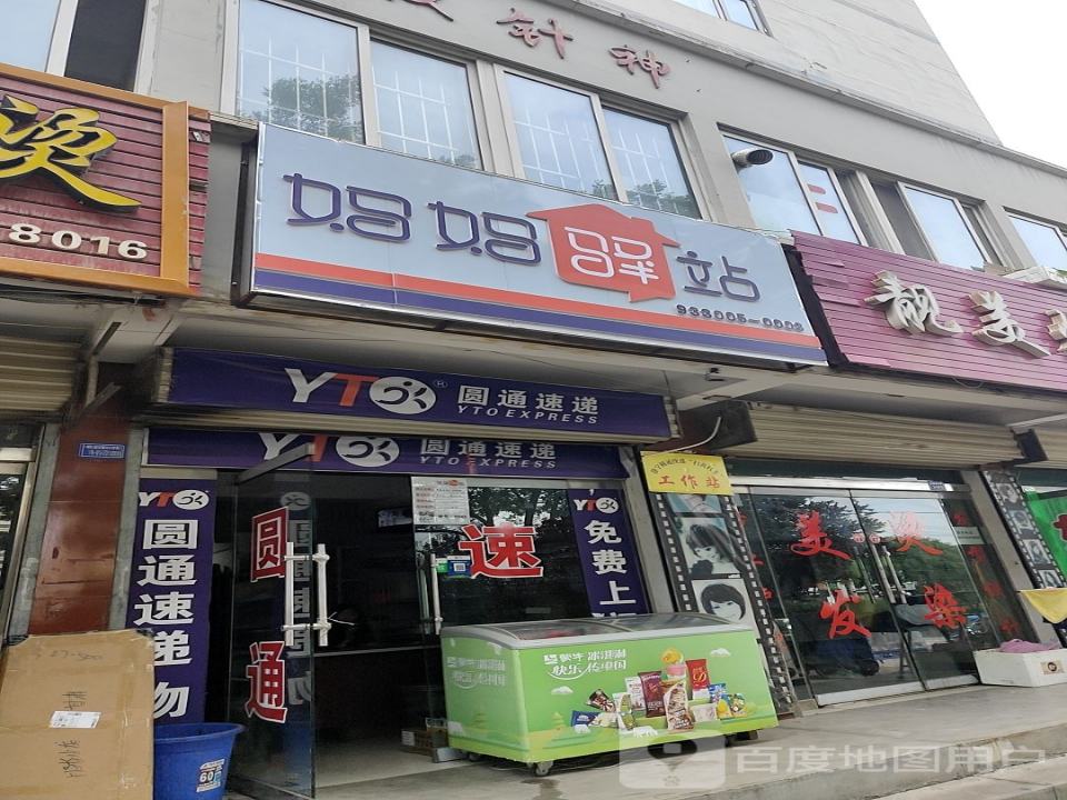 妈妈驿站(成纪路店)