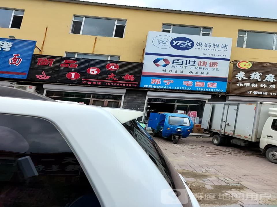 妈妈驿站(X053店)