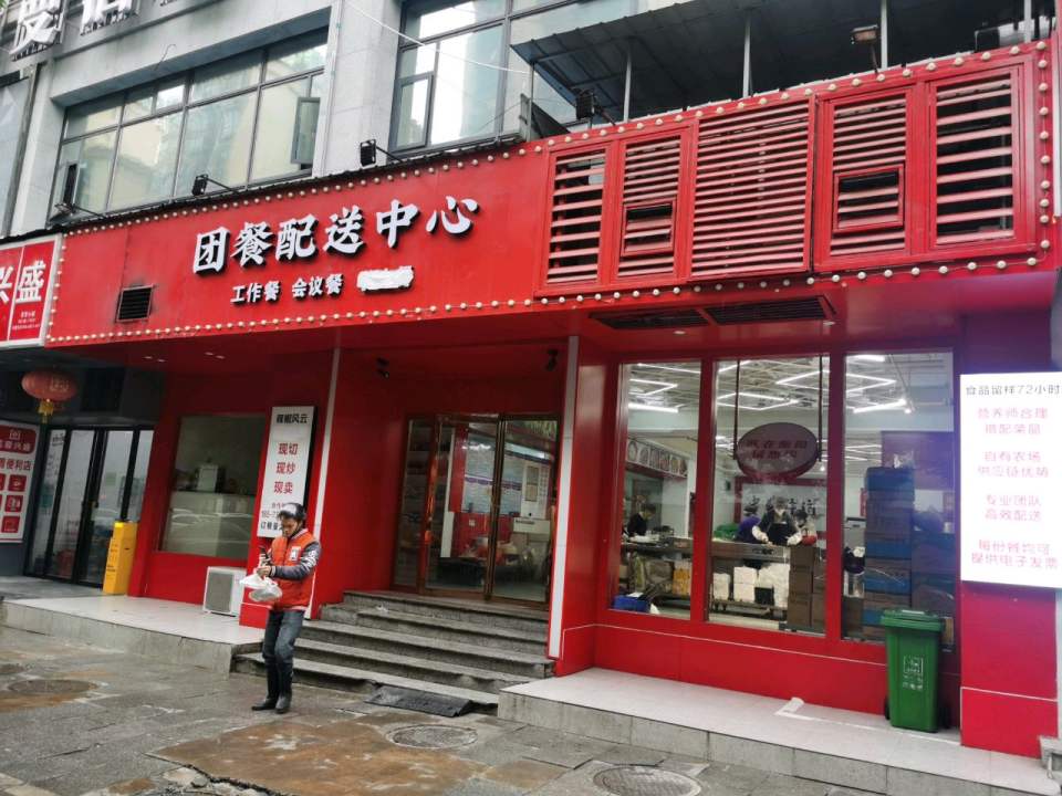 团餐配送中心