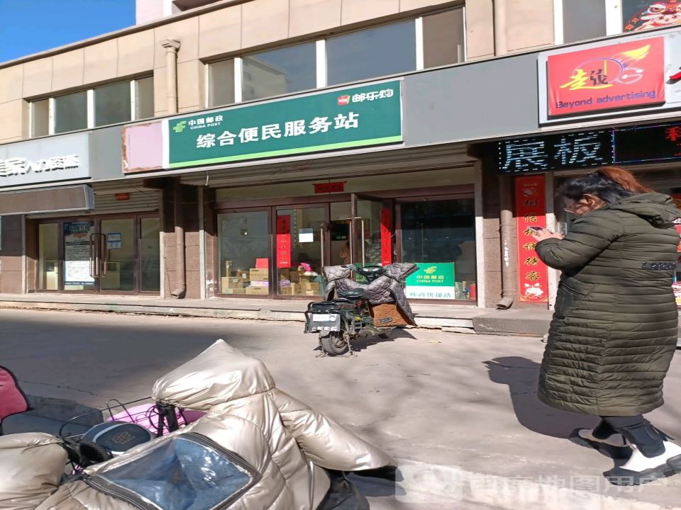 中国邮政(恒阳南路店)